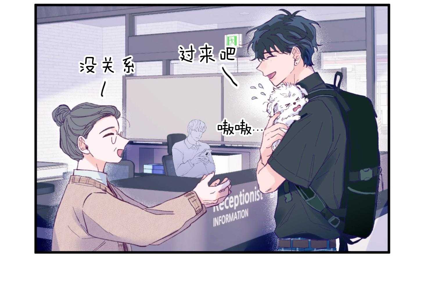 《确认关系就XOXO》第26话 可爱的牛奶 第4页
