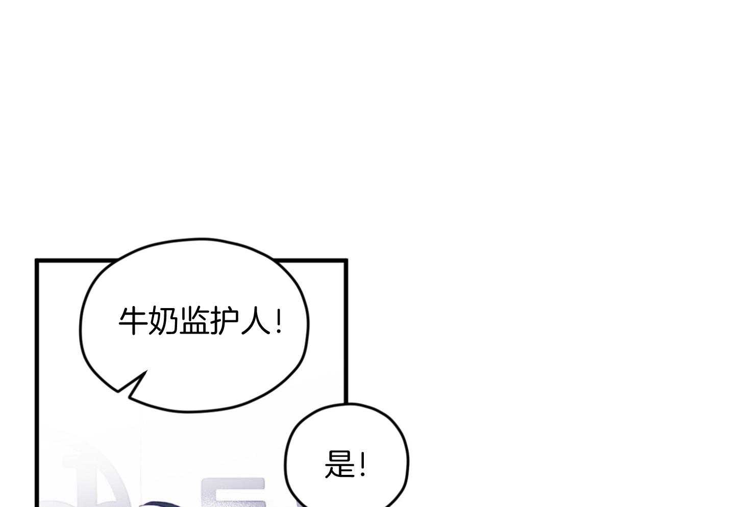 《确认关系就XOXO》第26话 可爱的牛奶 第7页