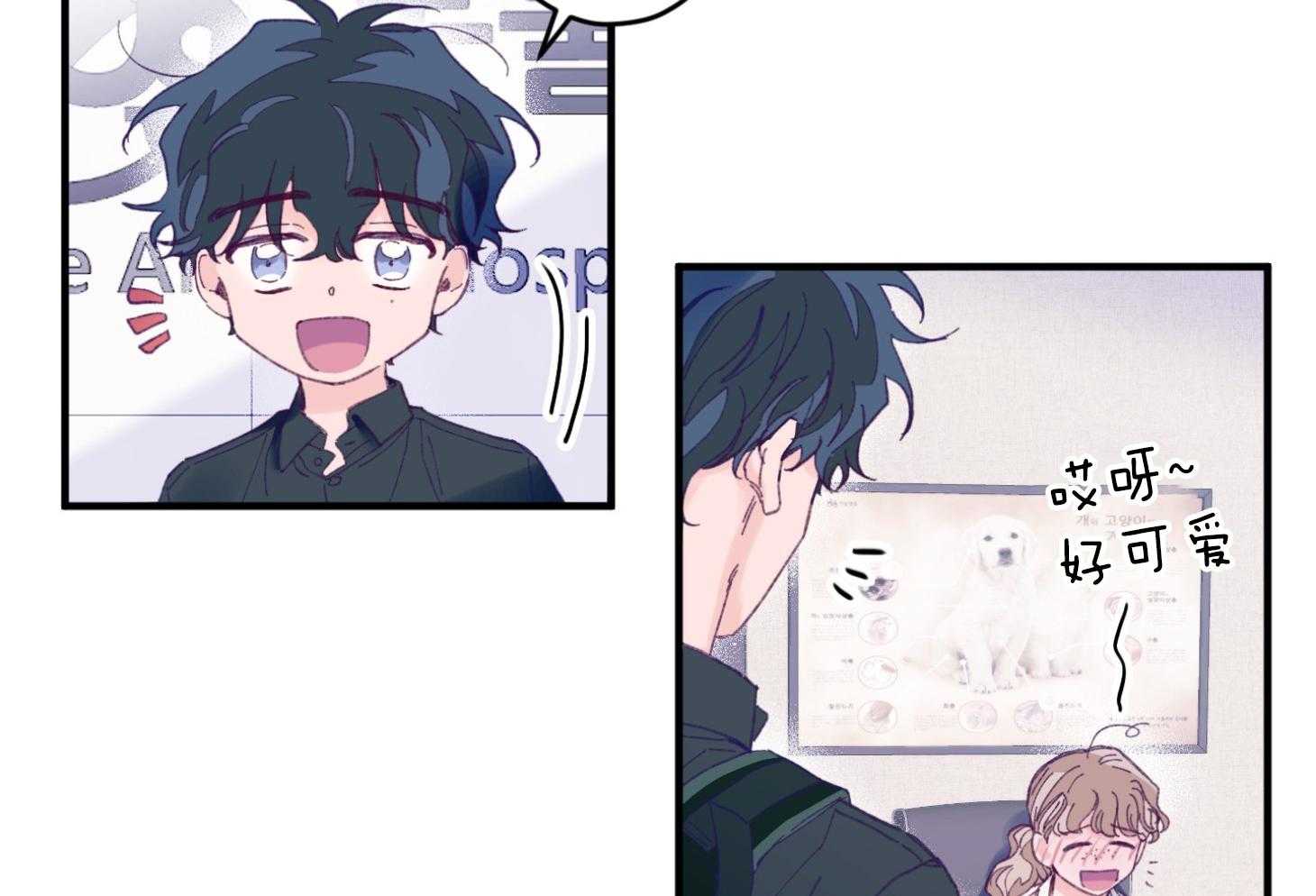《确认关系就XOXO》第26话 可爱的牛奶 第8页