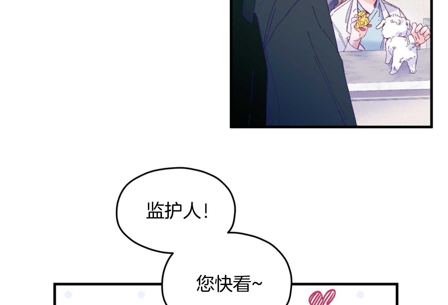 《确认关系就XOXO》第26话 可爱的牛奶 第9页