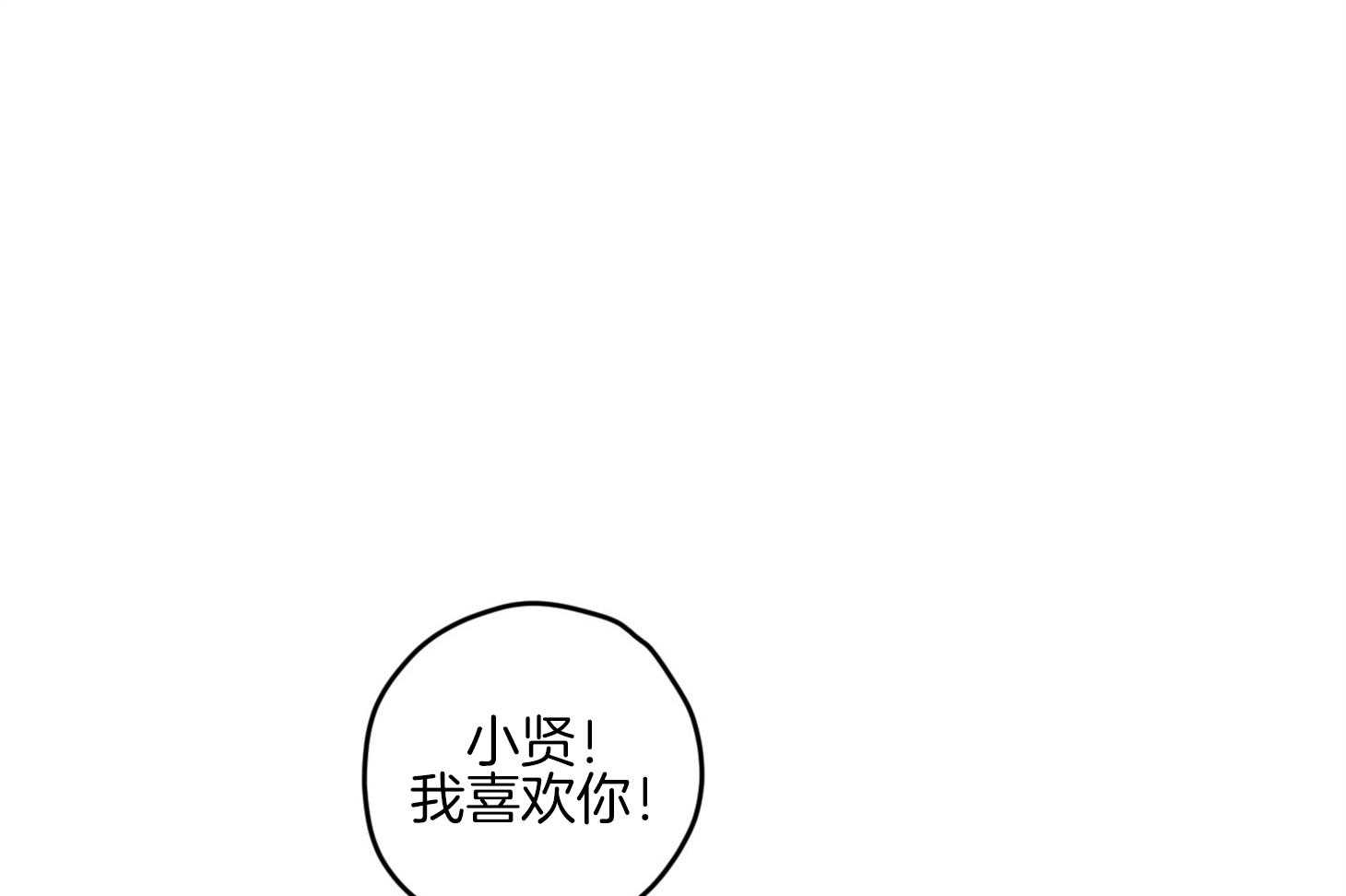 《确认关系就XOXO》第29话 有喜欢的人 第1页