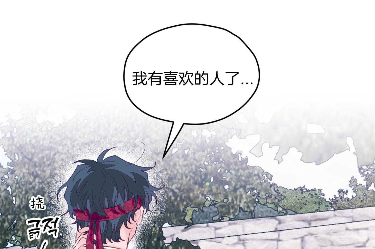 《确认关系就XOXO》第29话 有喜欢的人 第20页