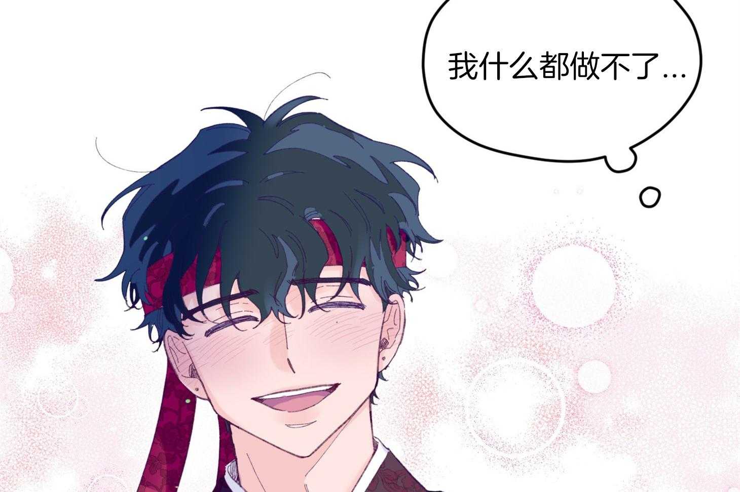 《确认关系就XOXO》第29话 有喜欢的人 第24页