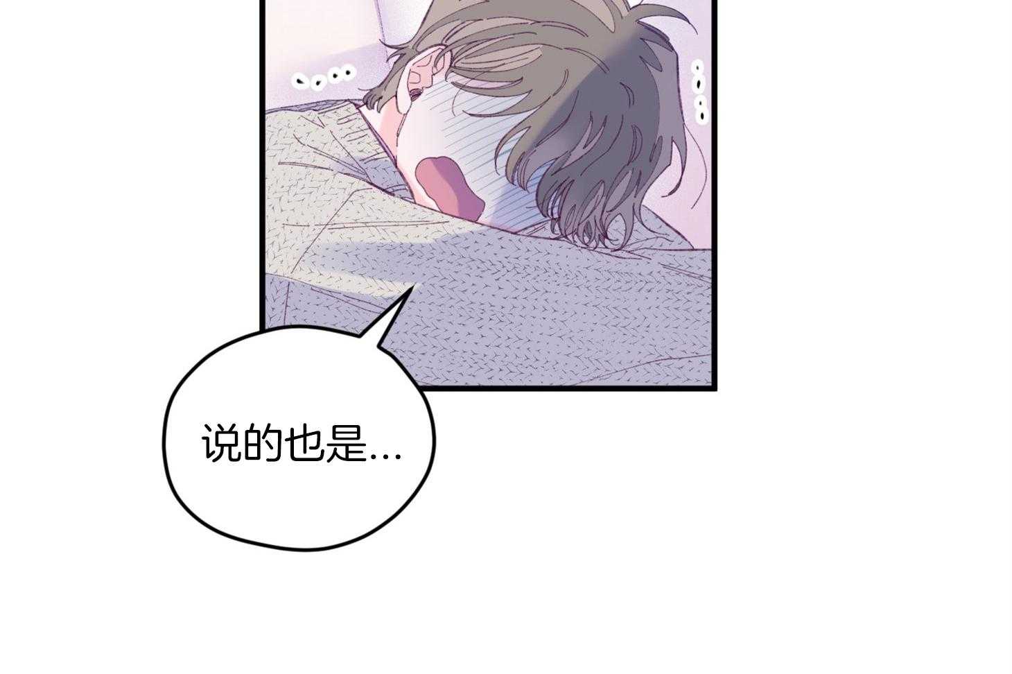 《确认关系就XOXO》第29话 有喜欢的人 第35页