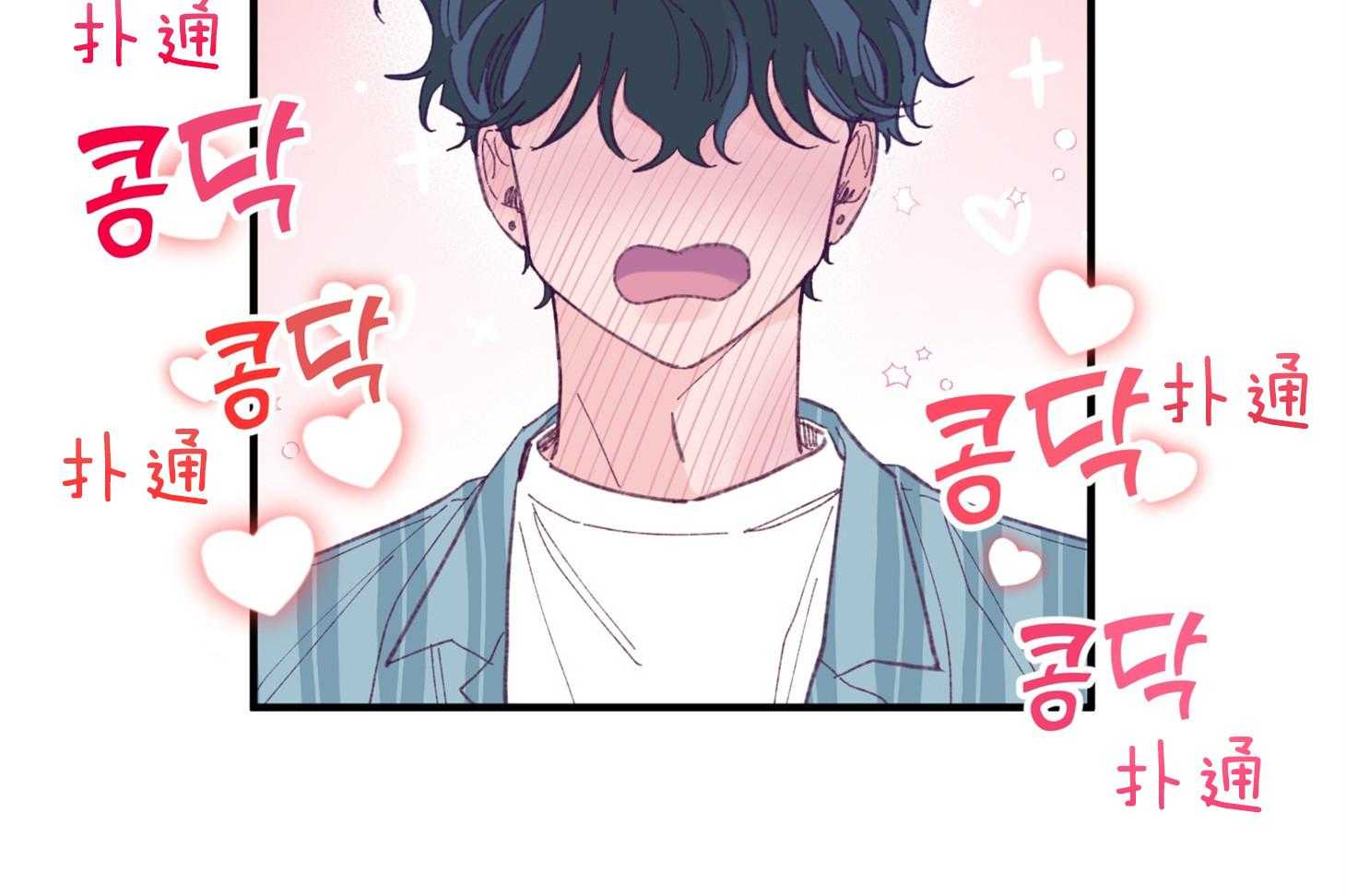 《确认关系就XOXO》第29话 有喜欢的人 第42页