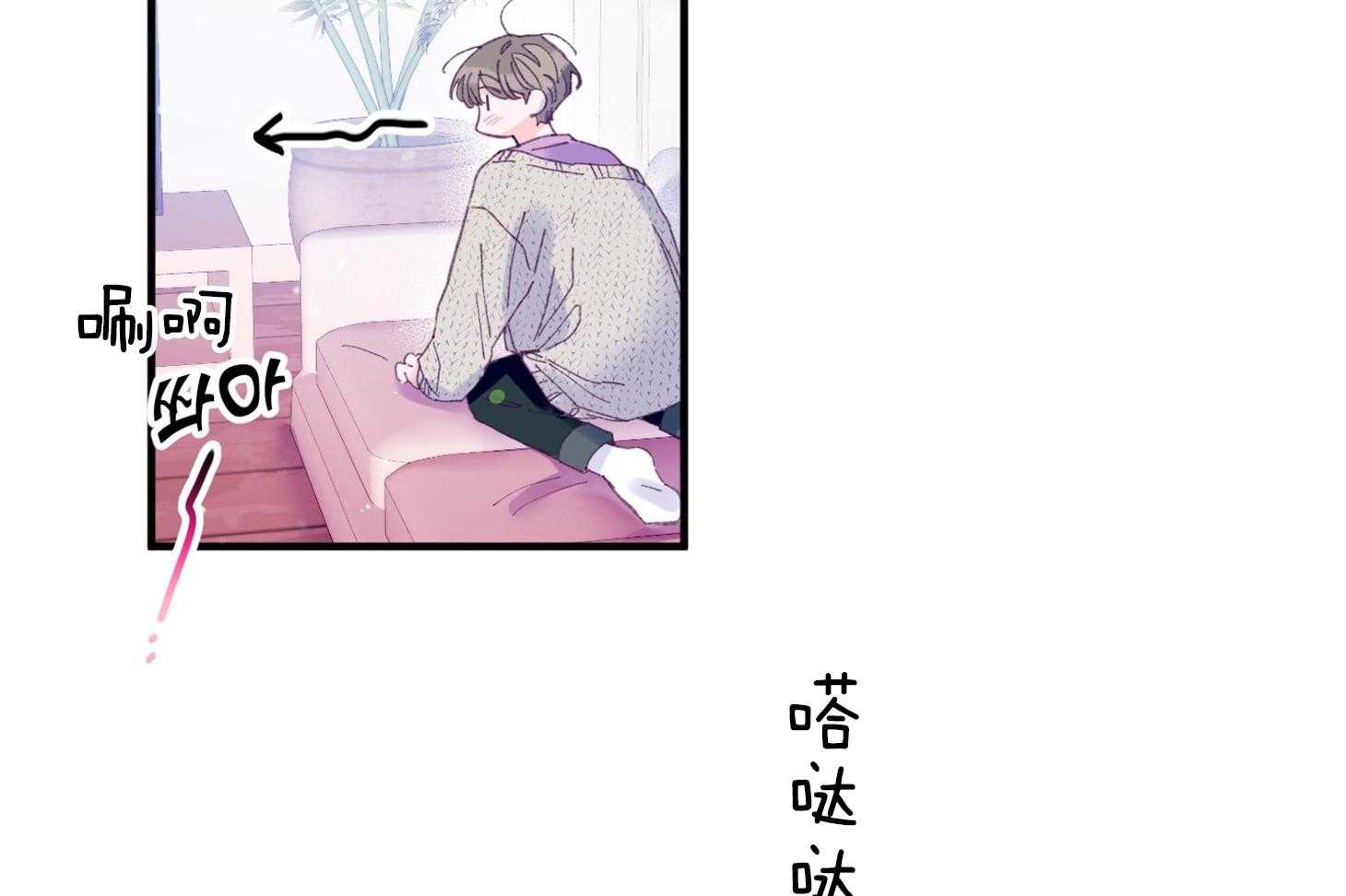 《确认关系就XOXO》第29话 有喜欢的人 第44页