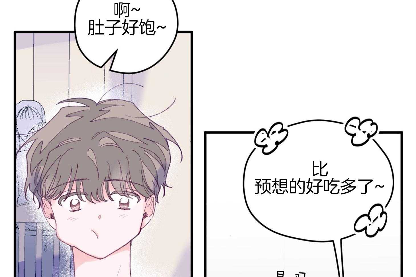 《确认关系就XOXO》第29话 有喜欢的人 第55页