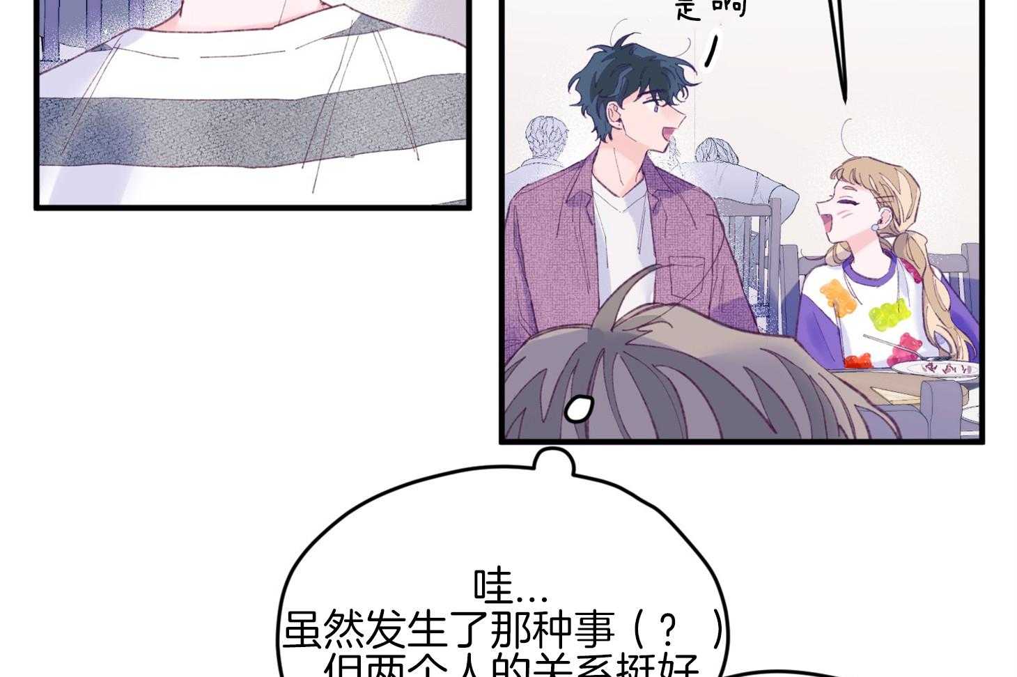 《确认关系就XOXO》第29话 有喜欢的人 第56页