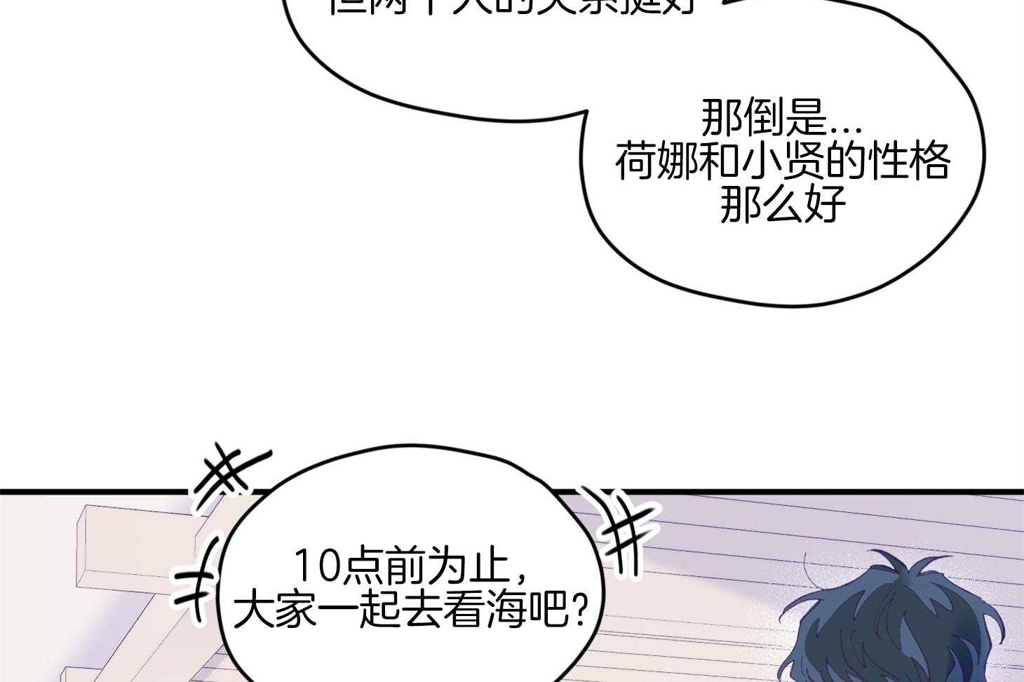 《确认关系就XOXO》第29话 有喜欢的人 第57页
