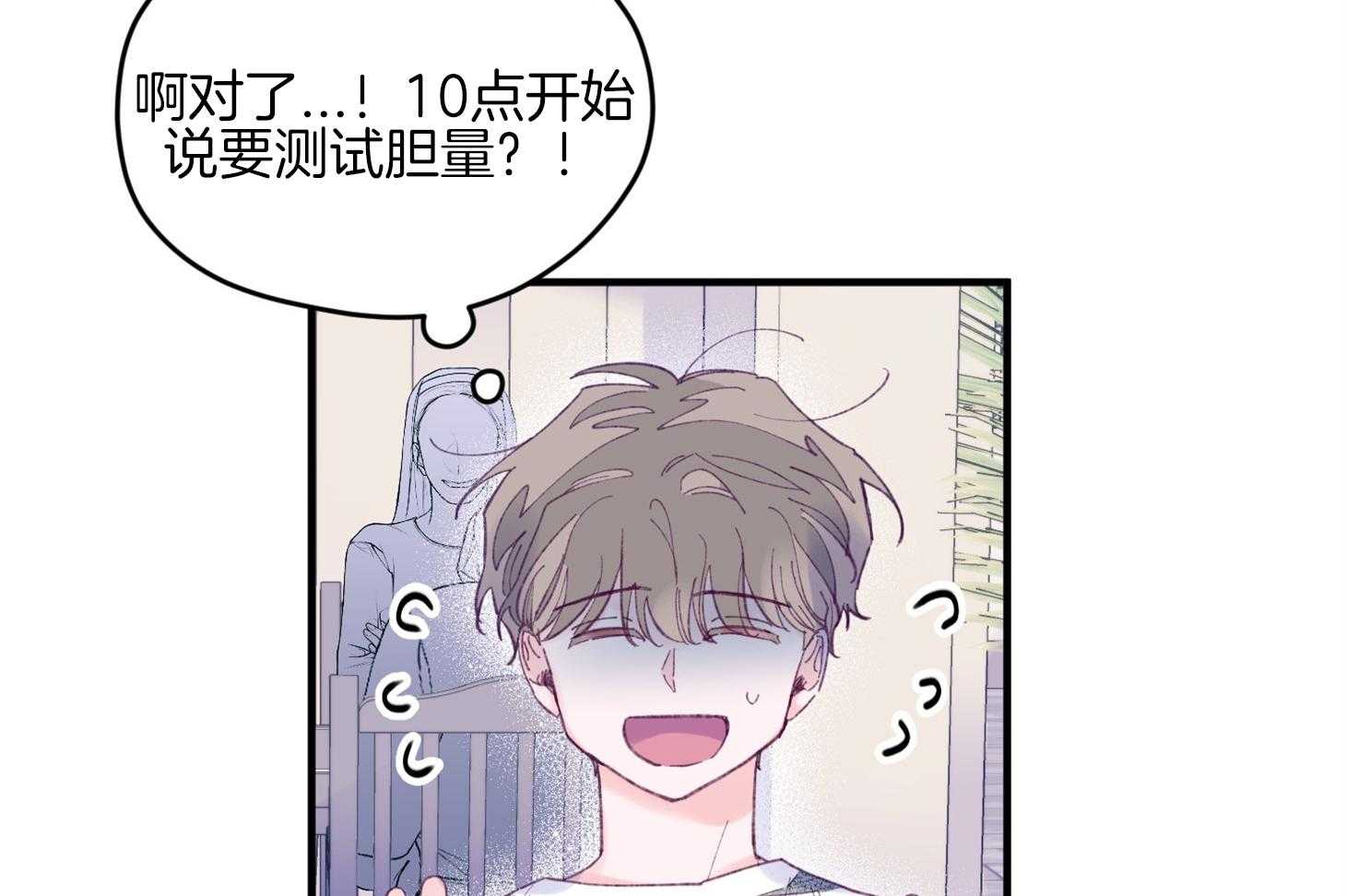 《确认关系就XOXO》第29话 有喜欢的人 第59页