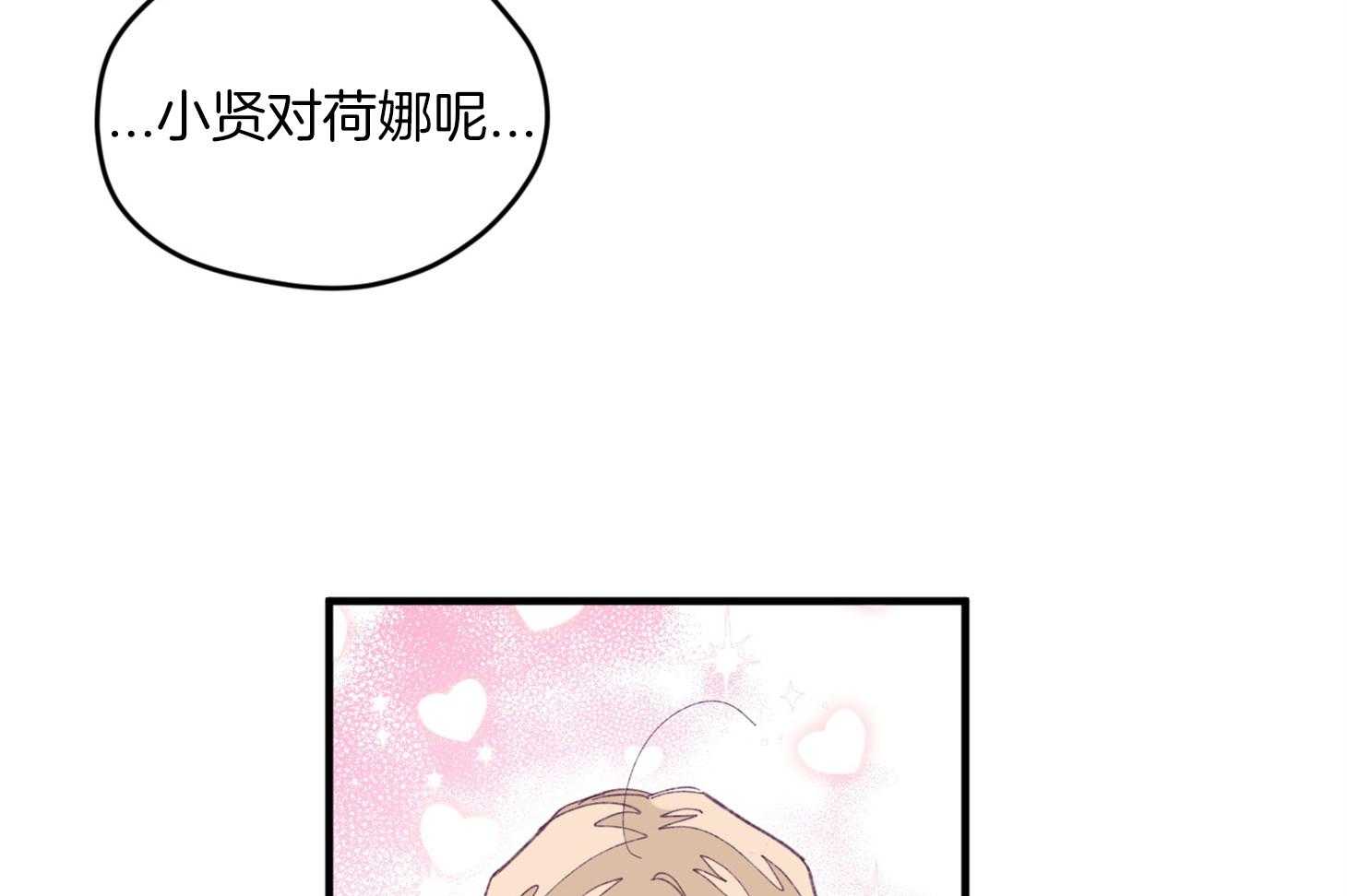 《确认关系就XOXO》第29话 有喜欢的人 第5页