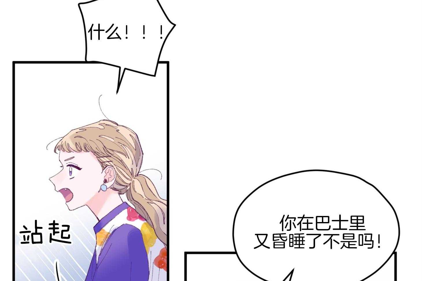 《确认关系就XOXO》第29话 有喜欢的人 第61页