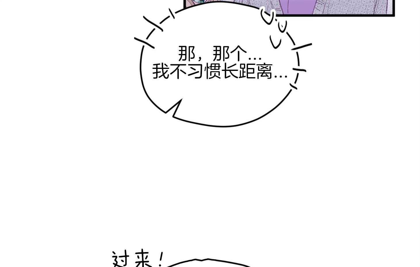 《确认关系就XOXO》第29话 有喜欢的人 第63页