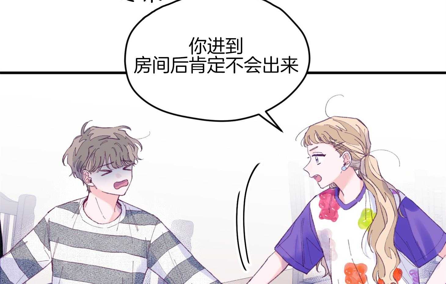 《确认关系就XOXO》第29话 有喜欢的人 第64页