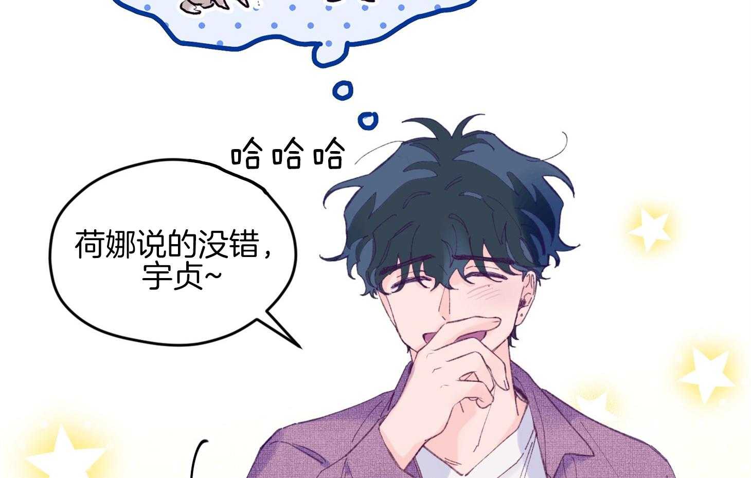 《确认关系就XOXO》第29话 有喜欢的人 第66页
