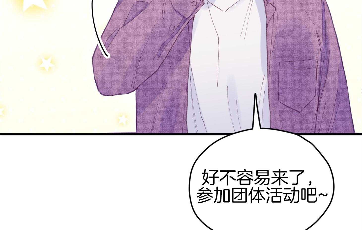 《确认关系就XOXO》第29话 有喜欢的人 第67页