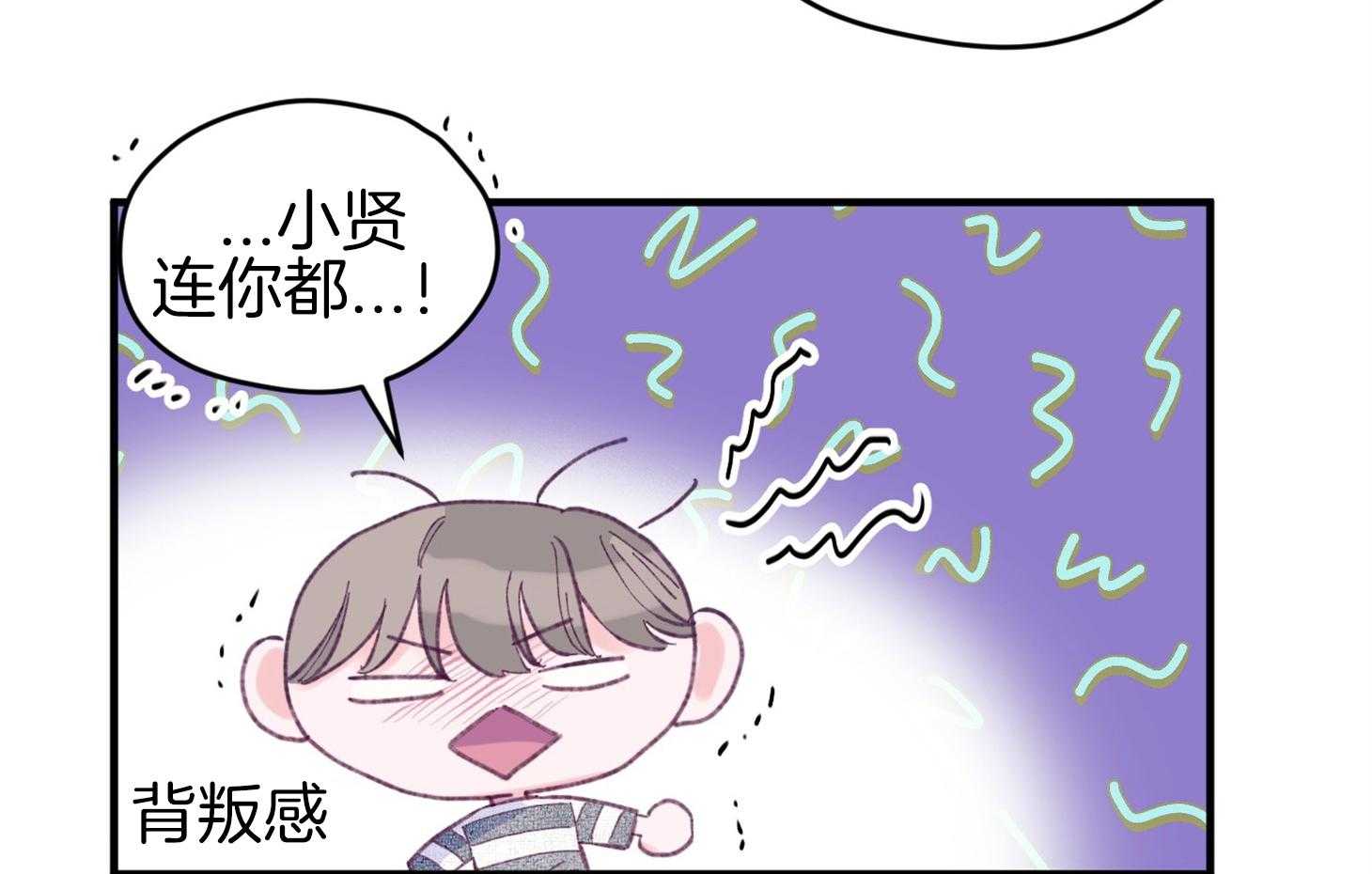 《确认关系就XOXO》第29话 有喜欢的人 第68页