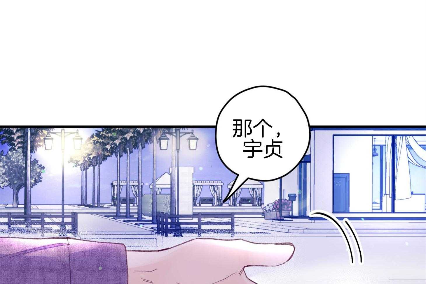 《确认关系就XOXO》第30话 牵手 第12页