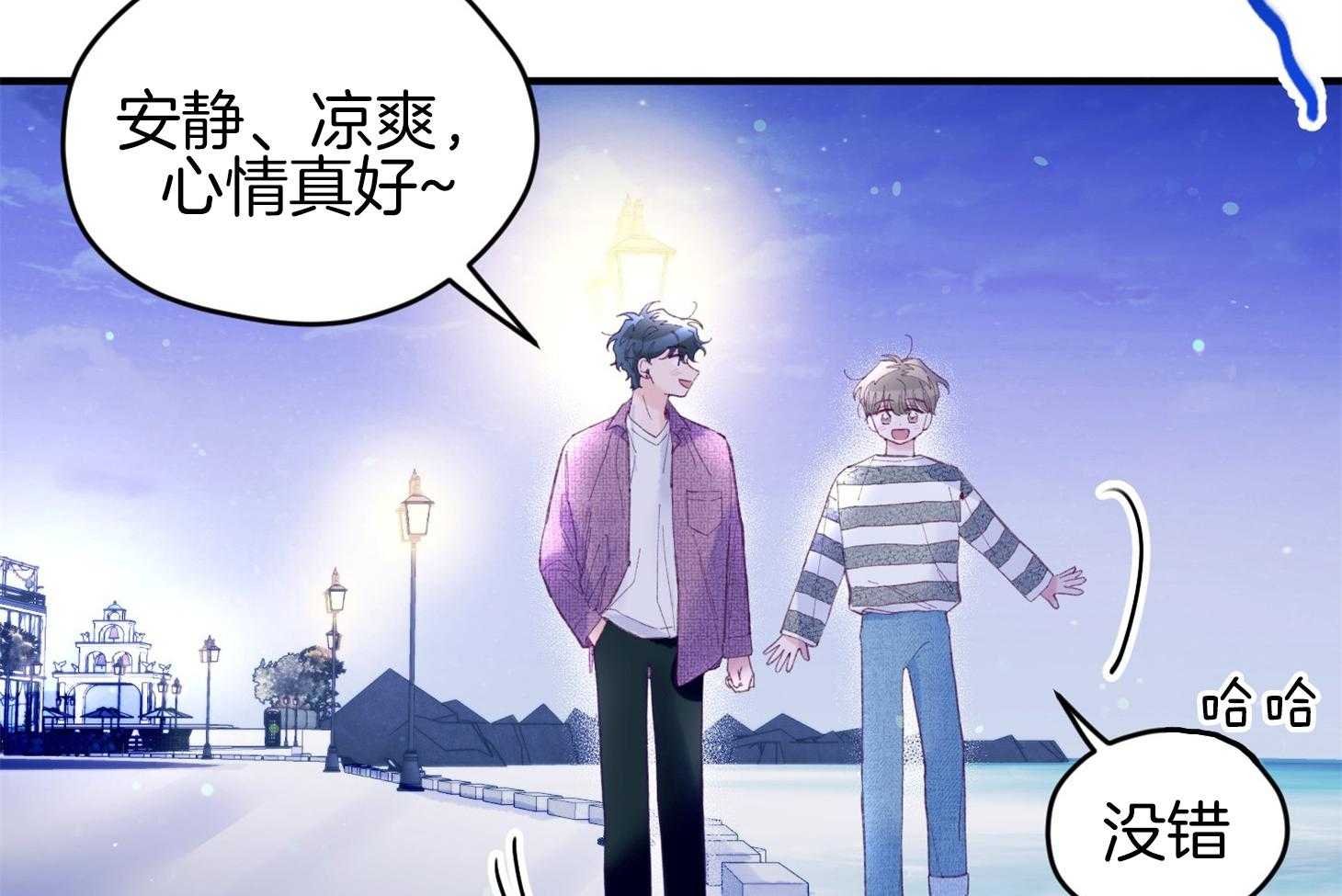 《确认关系就XOXO》第30话 牵手 第21页