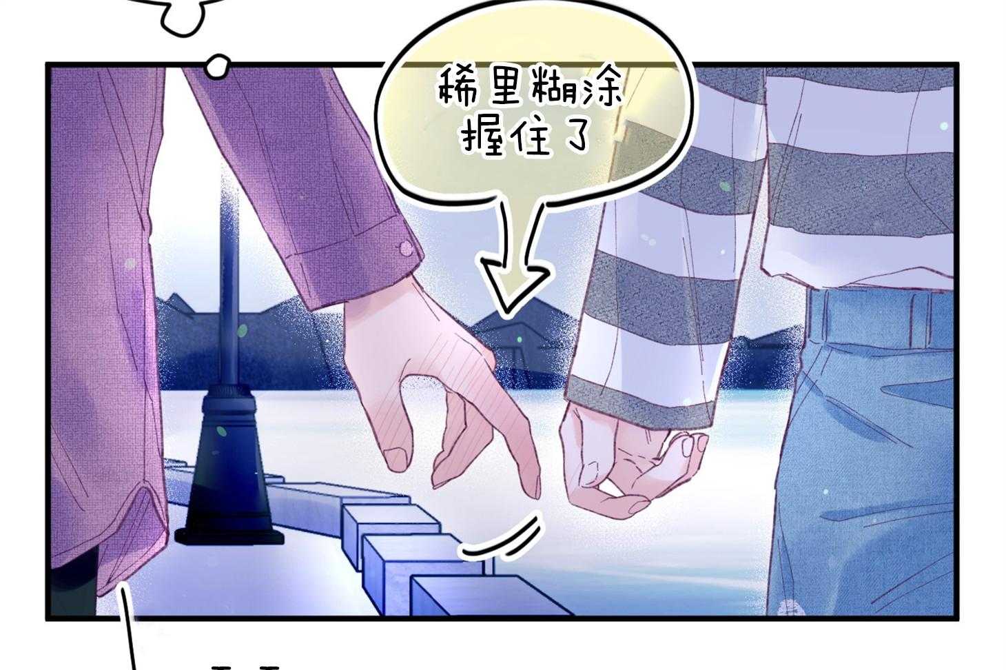《确认关系就XOXO》第30话 牵手 第25页