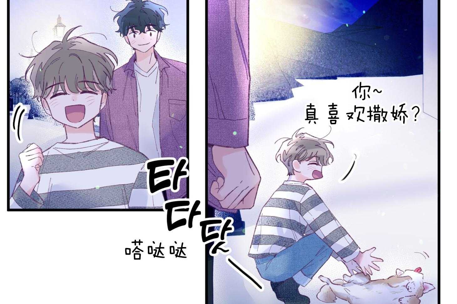 《确认关系就XOXO》第30话 牵手 第29页