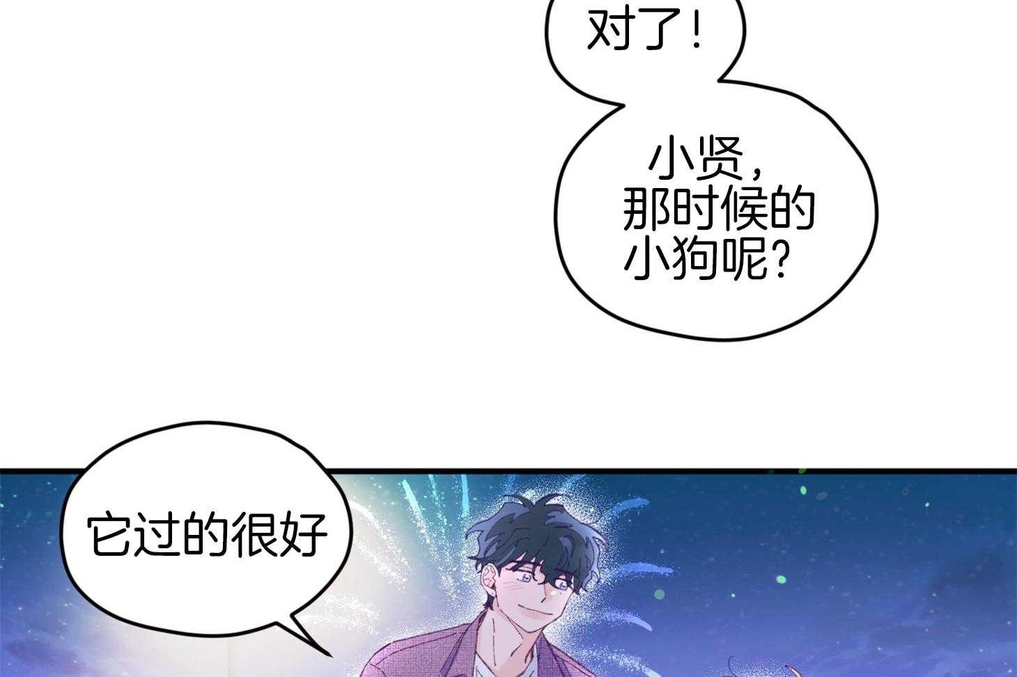 《确认关系就XOXO》第30话 牵手 第32页