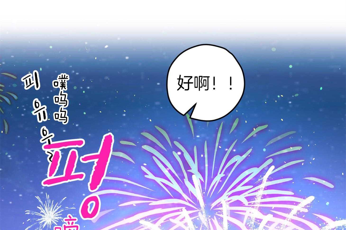 《确认关系就XOXO》第30话 牵手 第35页