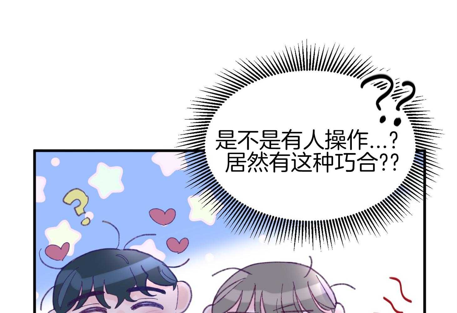 《确认关系就XOXO》第30话 牵手 第55页