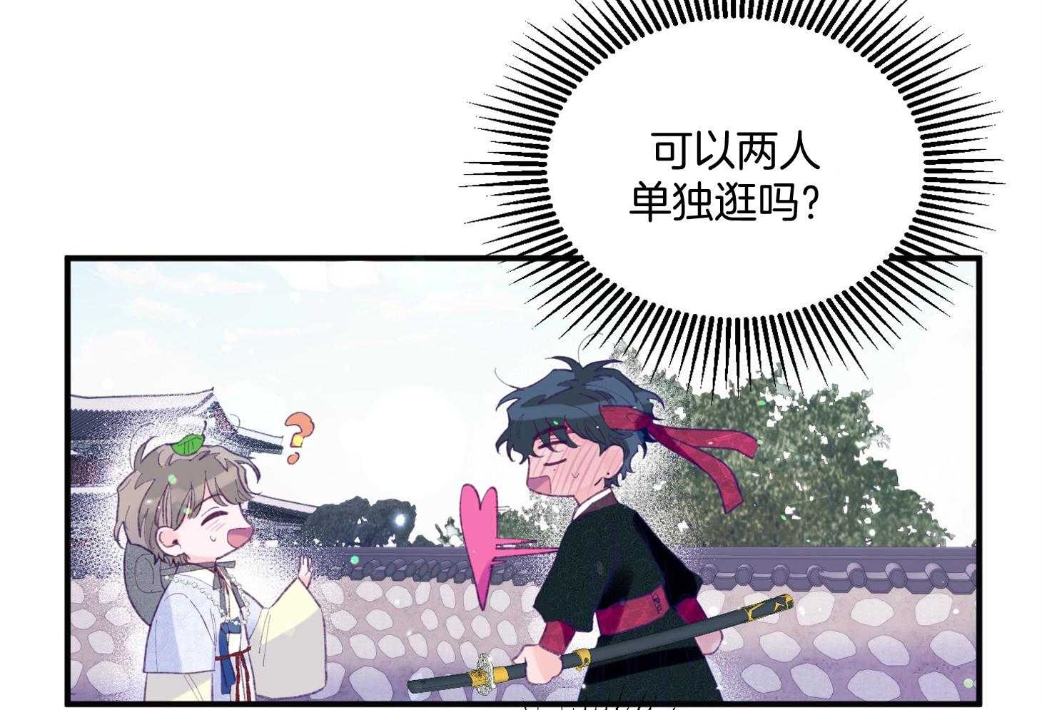 《确认关系就XOXO》第28话 告白 第12页