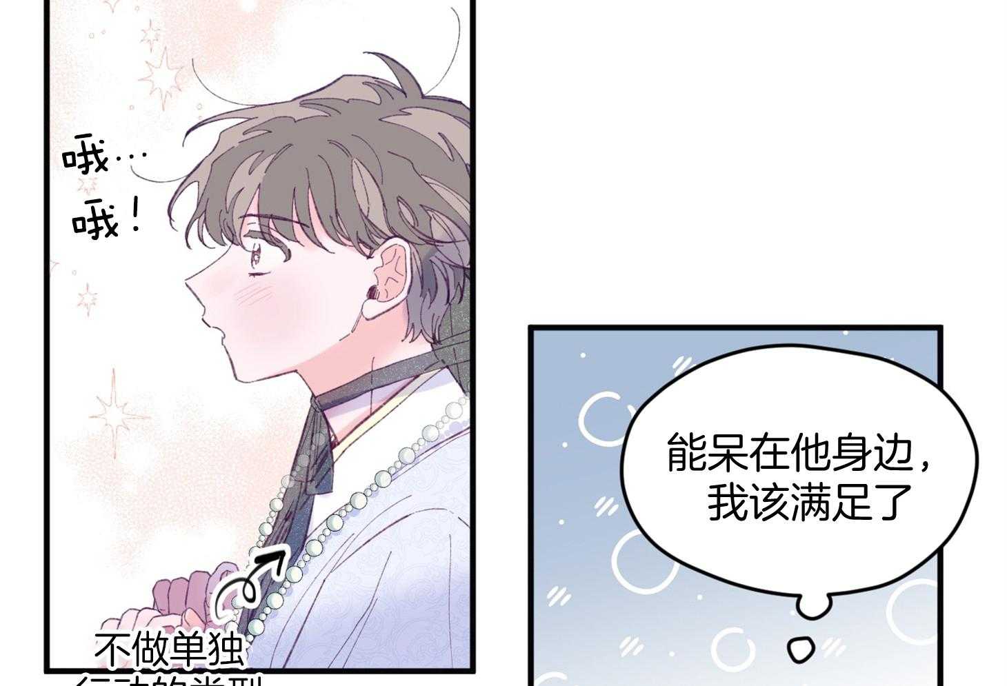 《确认关系就XOXO》第28话 告白 第19页