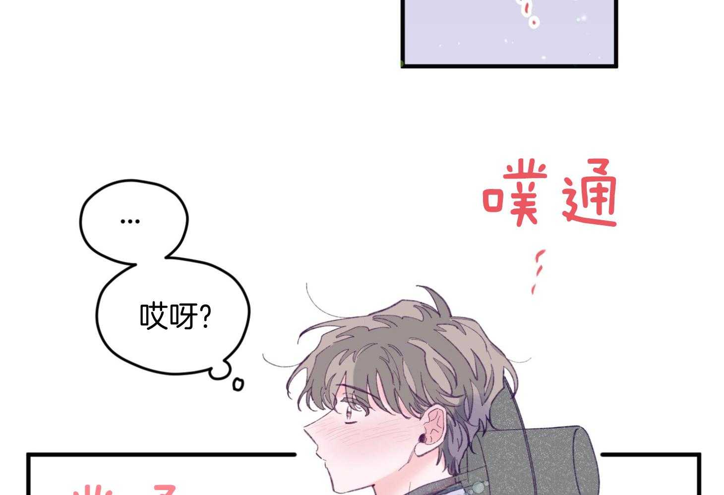 《确认关系就XOXO》第28话 告白 第30页