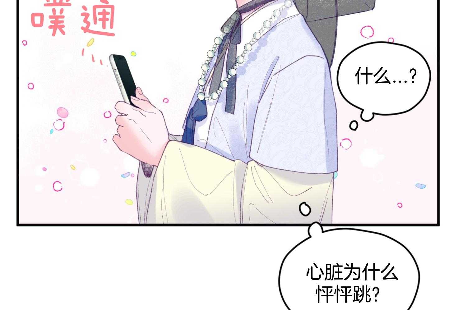 《确认关系就XOXO》第28话 告白 第31页