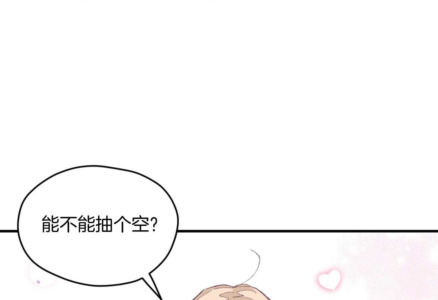 《确认关系就XOXO》第28话 告白 第49页
