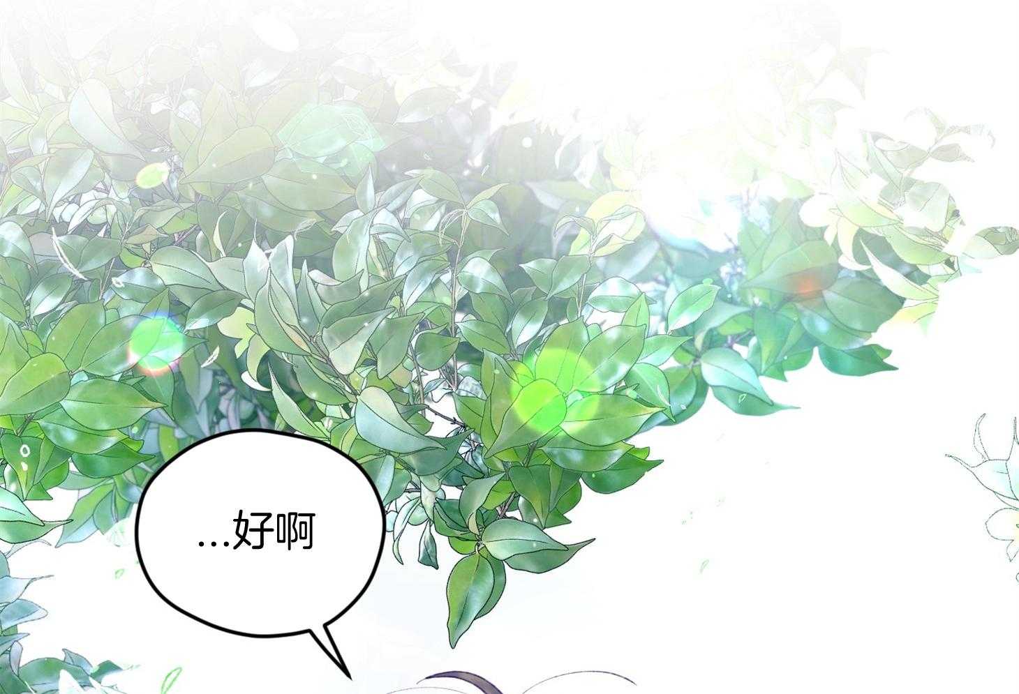 《确认关系就XOXO》第28话 告白 第8页