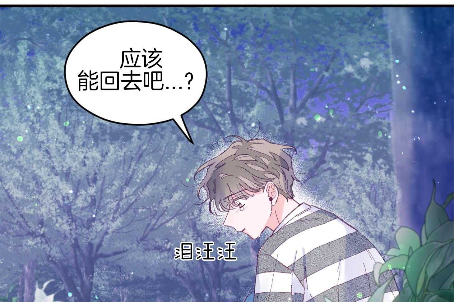 《确认关系就XOXO》第32话 心跳声 第10页