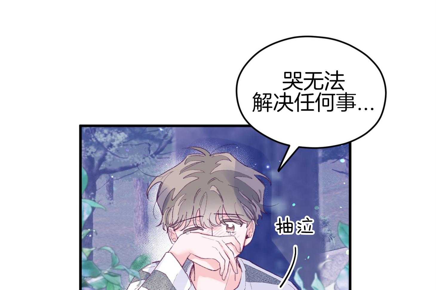 《确认关系就XOXO》第32话 心跳声 第12页
