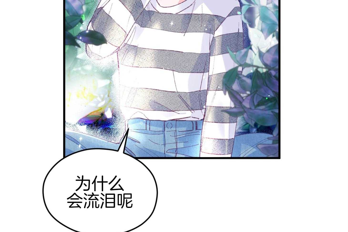 《确认关系就XOXO》第32话 心跳声 第13页