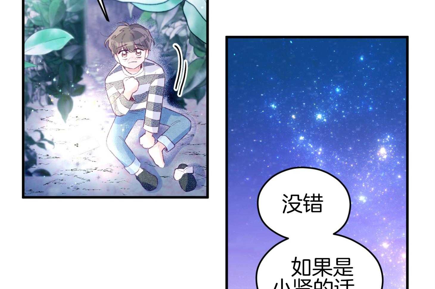 《确认关系就XOXO》第32话 心跳声 第15页