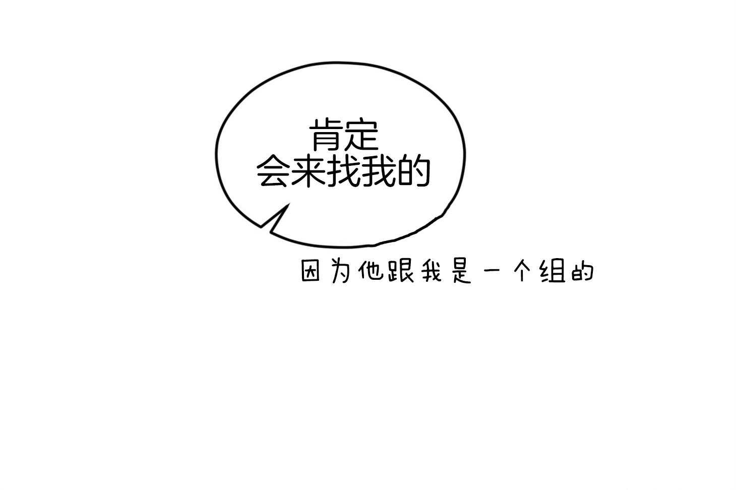 《确认关系就XOXO》第32话 心跳声 第17页