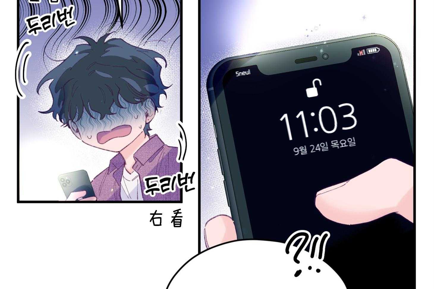 《确认关系就XOXO》第32话 心跳声 第21页