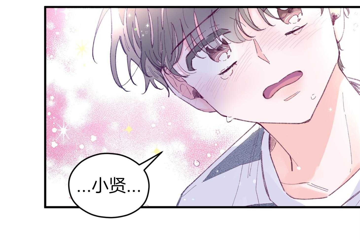 《确认关系就XOXO》第32话 心跳声 第34页