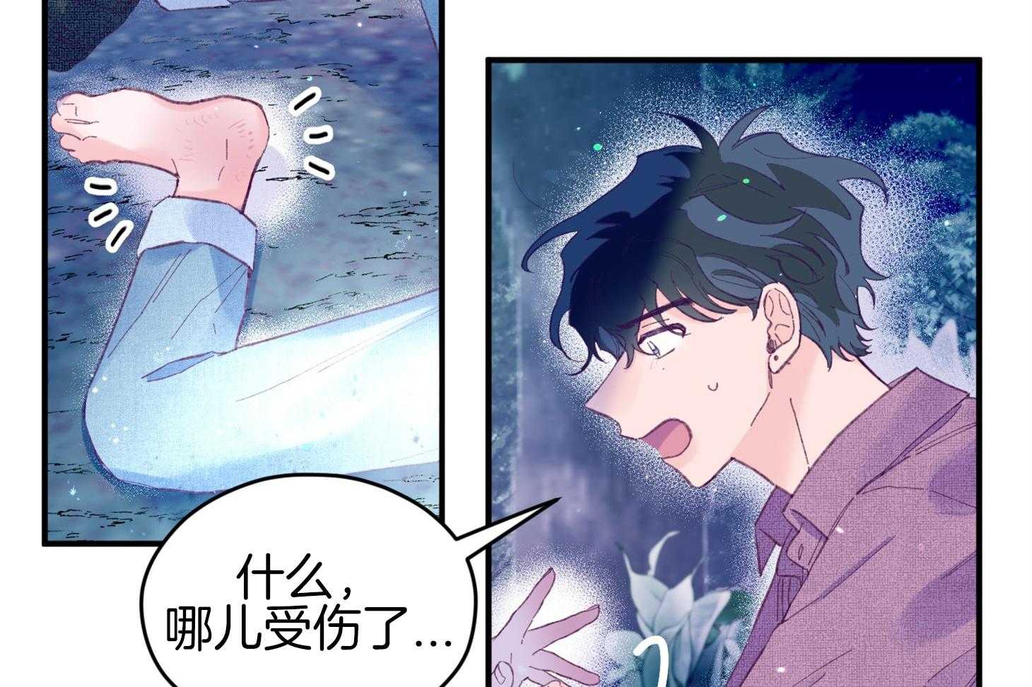 《确认关系就XOXO》第32话 心跳声 第36页