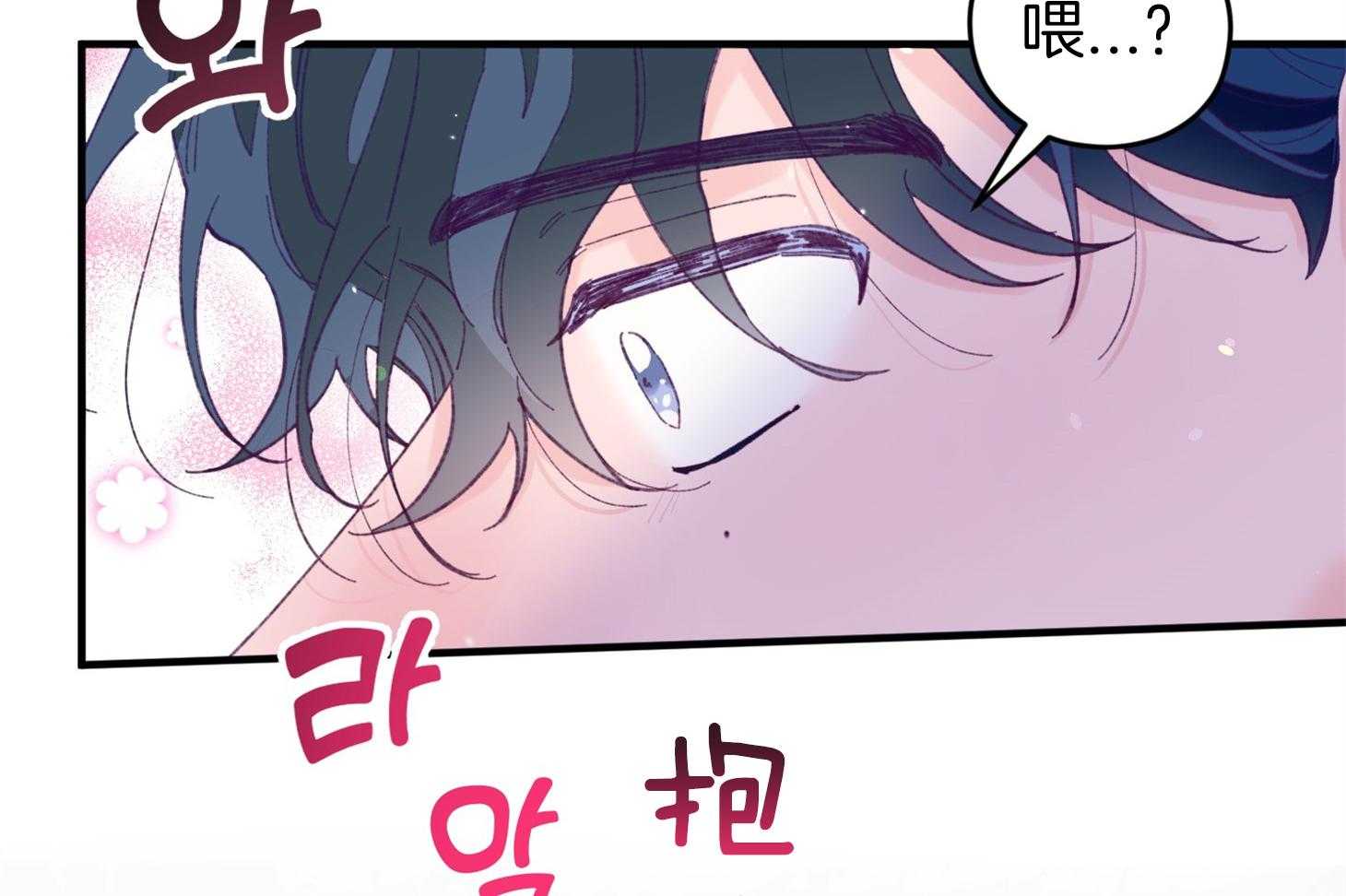 《确认关系就XOXO》第32话 心跳声 第38页