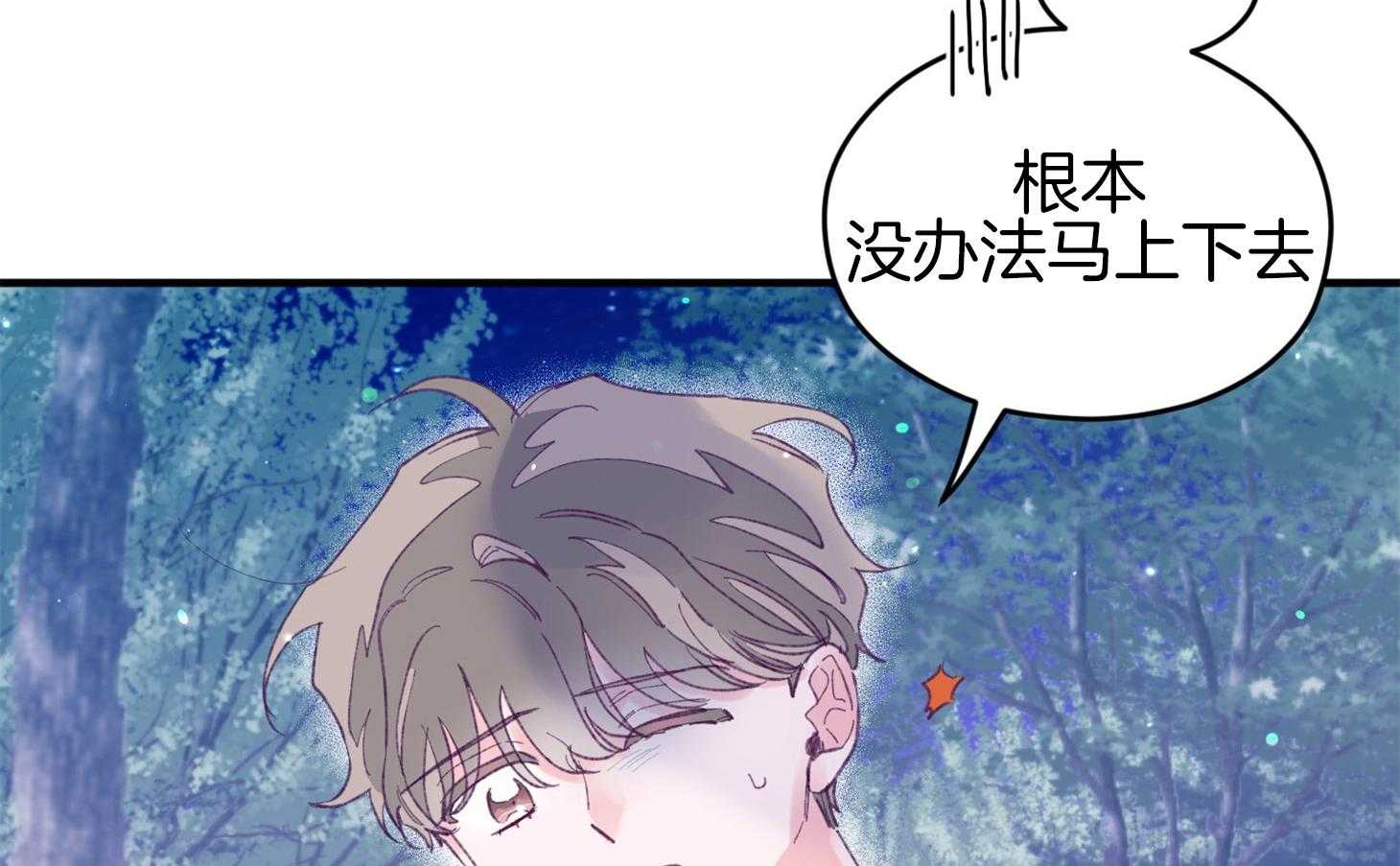 《确认关系就XOXO》第32话 心跳声 第3页