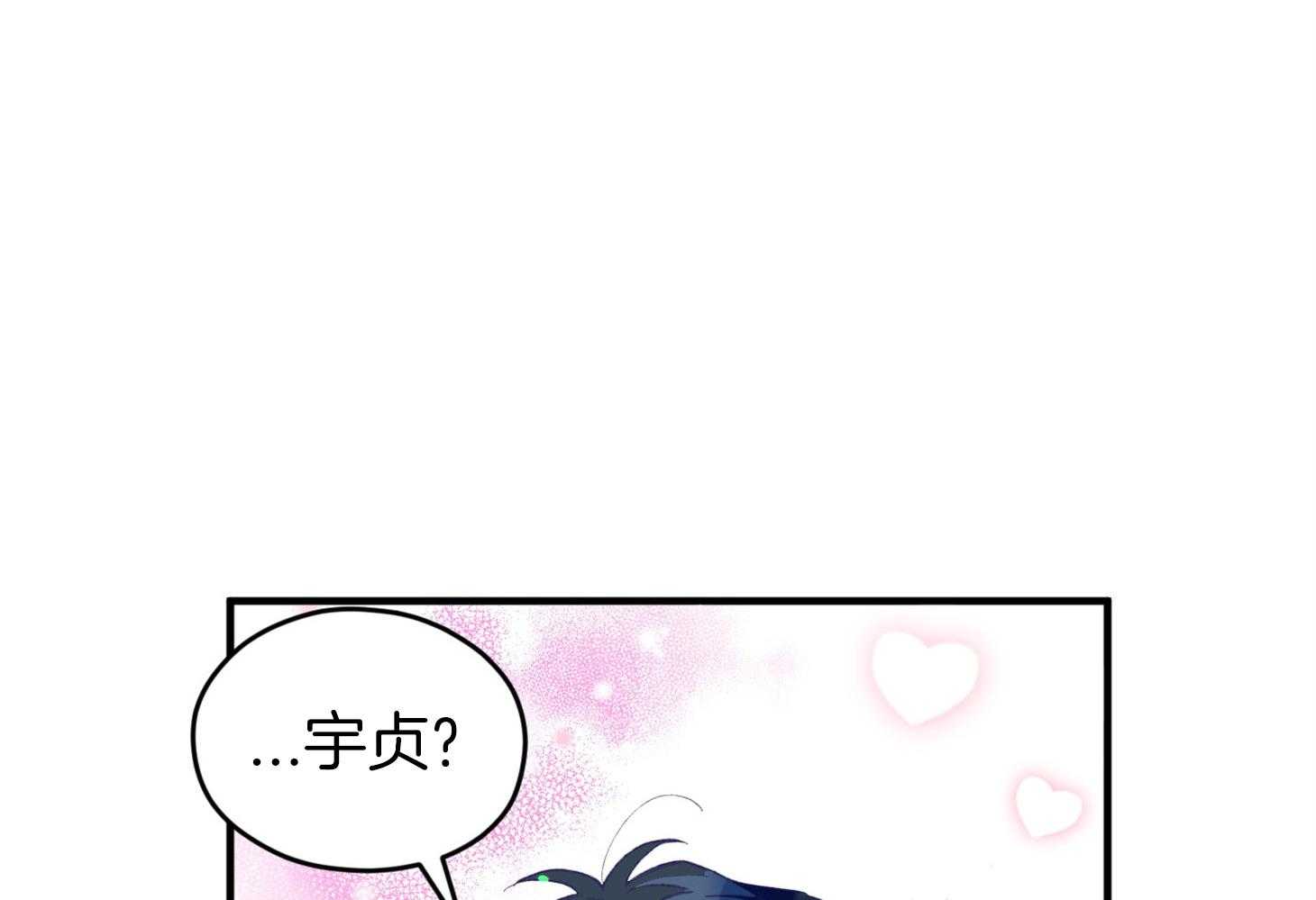 《确认关系就XOXO》第32话 心跳声 第41页