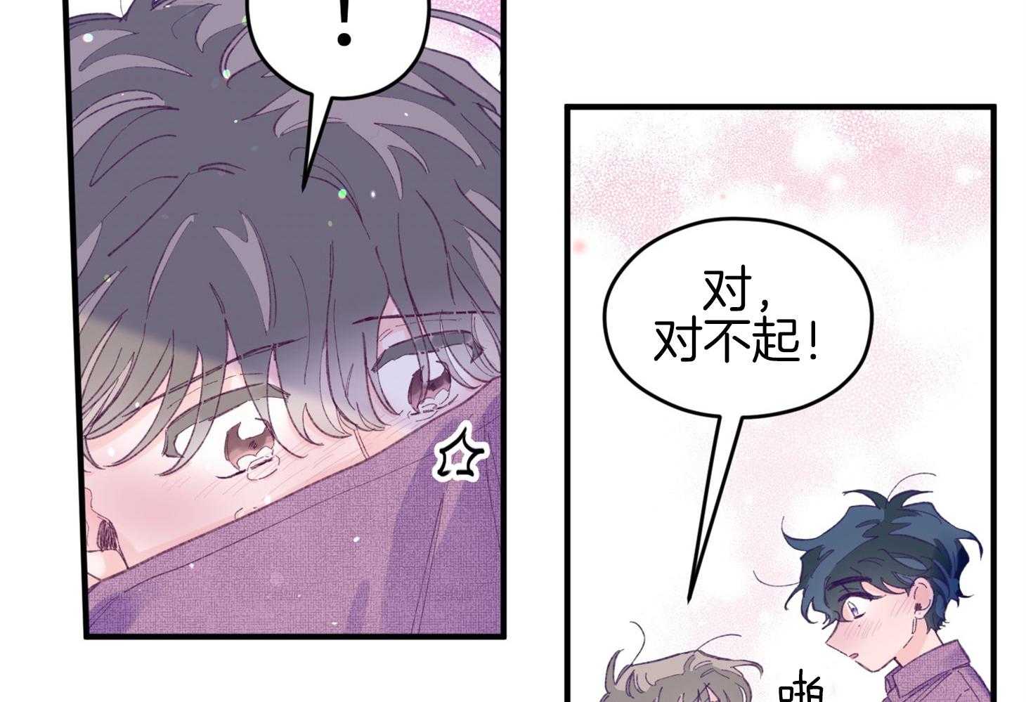 《确认关系就XOXO》第32话 心跳声 第44页