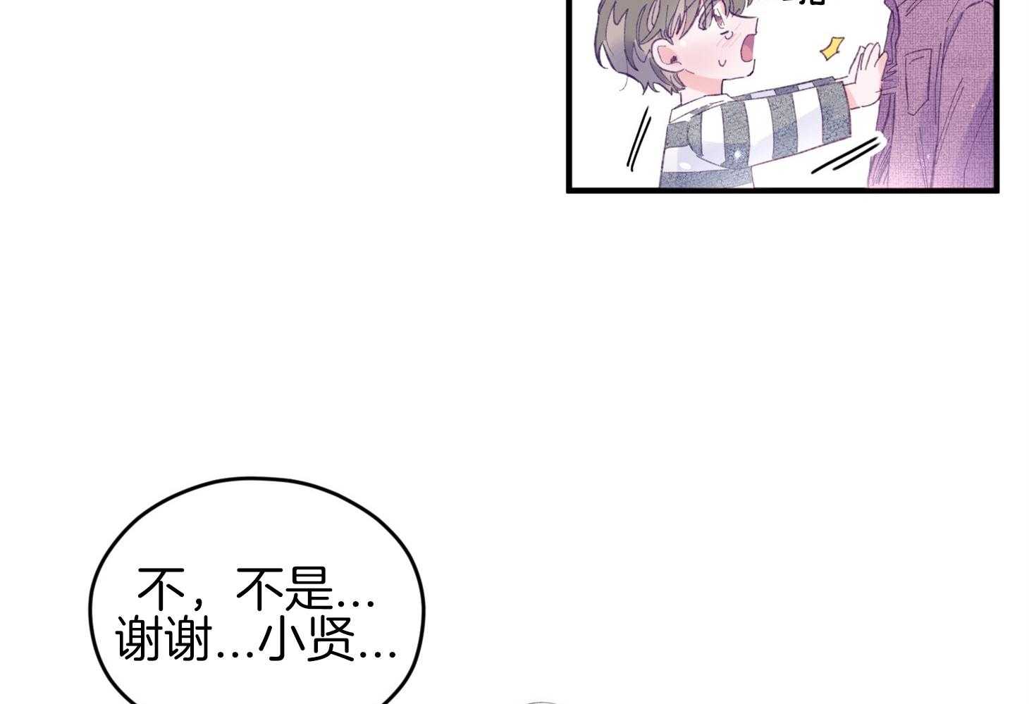 《确认关系就XOXO》第32话 心跳声 第45页