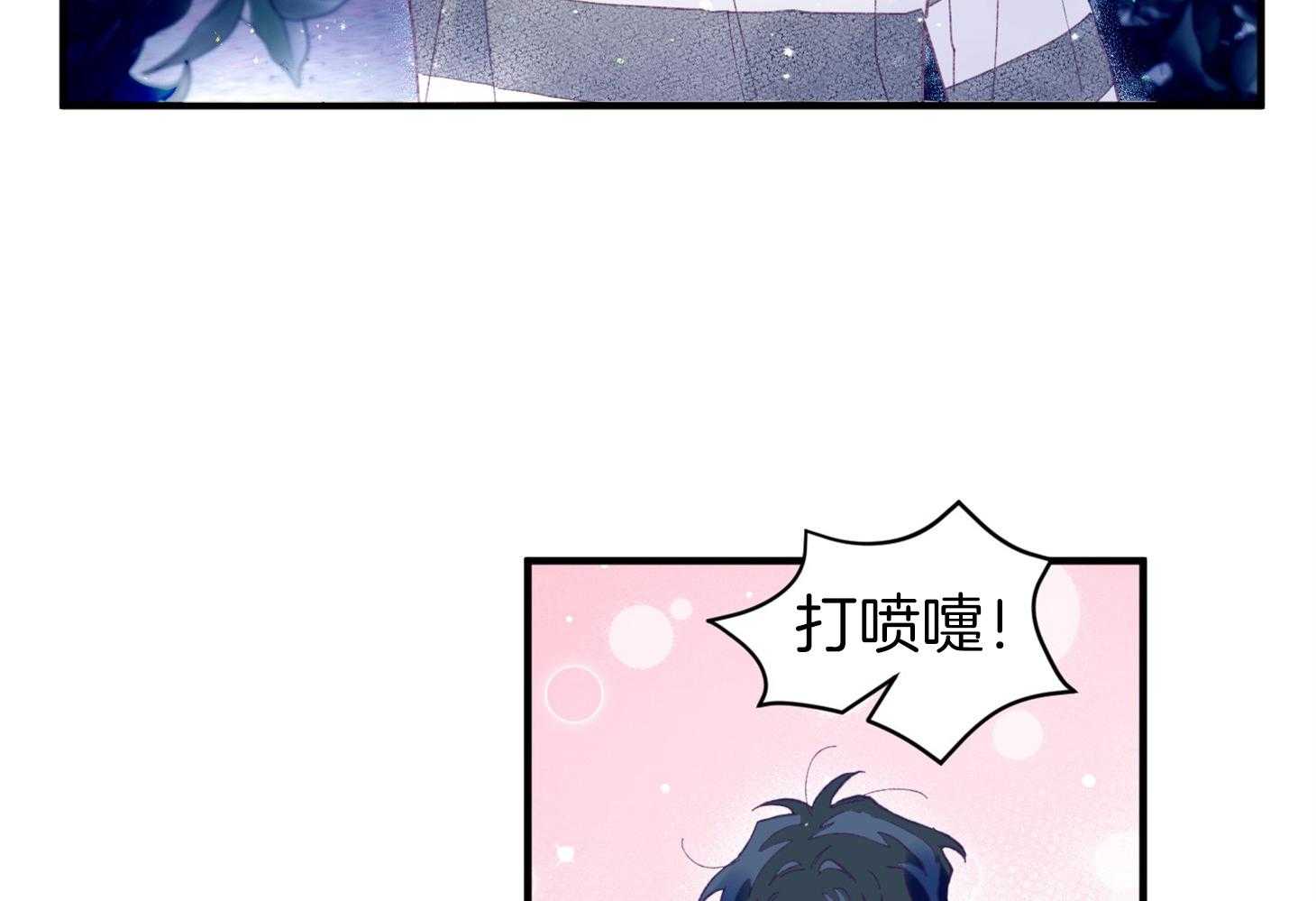 《确认关系就XOXO》第32话 心跳声 第47页