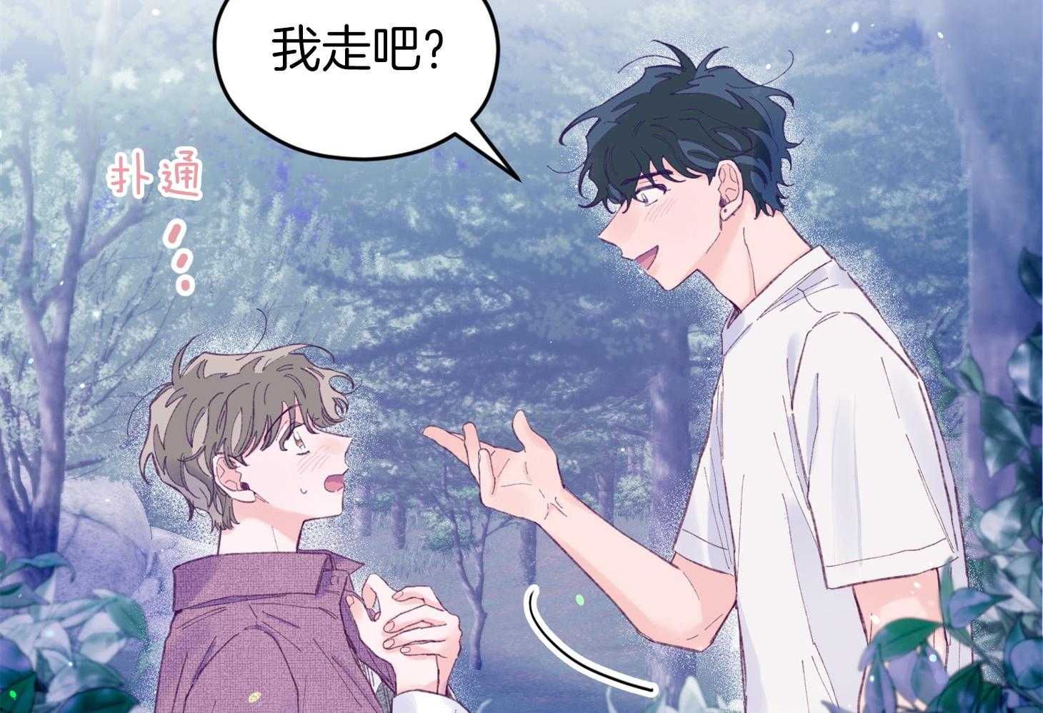 《确认关系就XOXO》第32话 心跳声 第54页