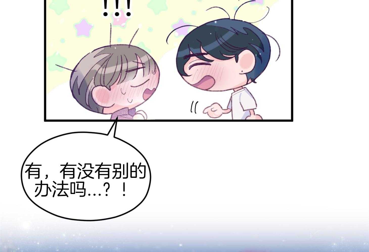 《确认关系就XOXO》第32话 心跳声 第56页